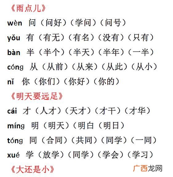 学字怎么组词,学字偏旁的字？