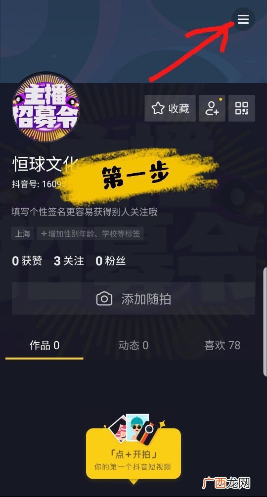 抖音如何开通直播权限,抖音直播权限要求？