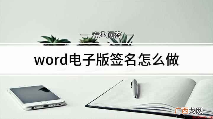 word电子版签名怎么做