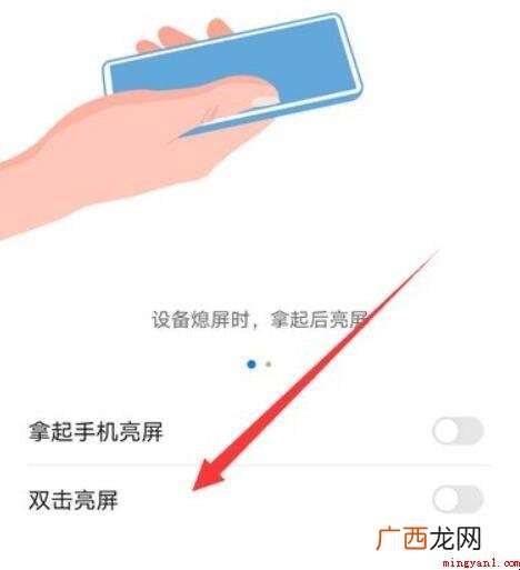 华为手机双击亮屏在哪设置