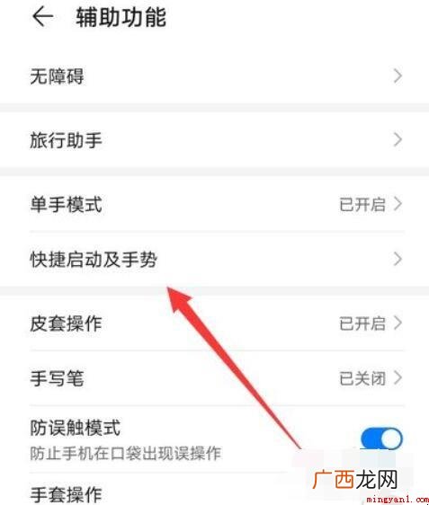 华为手机双击亮屏在哪设置