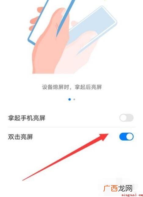 华为手机双击亮屏在哪设置