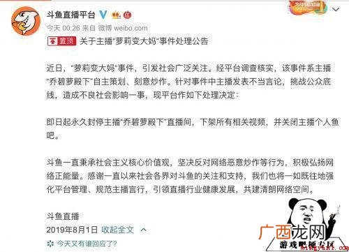 乔碧萝殿下事件、出处、详情介绍 乔碧萝殿下事件、出处、详情介绍是什么意思
