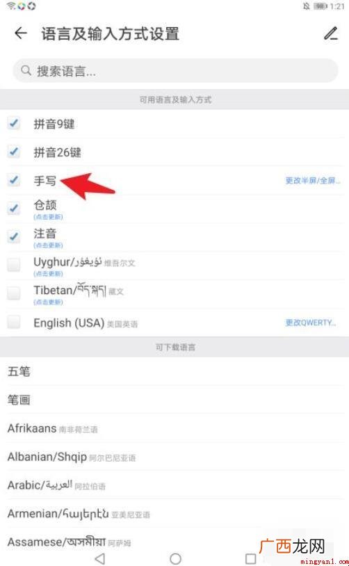 华为手写输入法怎么设置