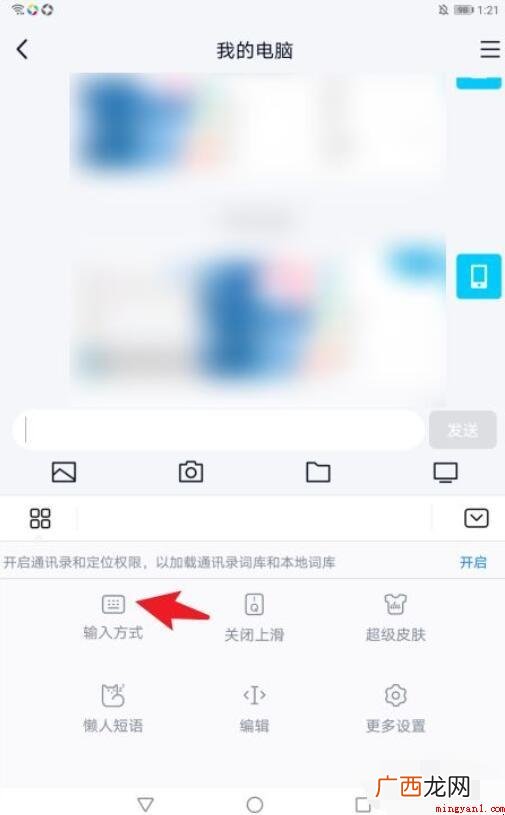 华为手写输入法怎么设置
