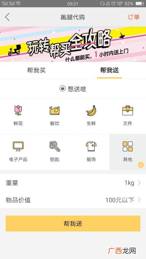 美团可以上门取快递吗,如何叫闪送上门取件？