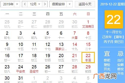 冬至是几月几号,12月3号属于冬至吗？