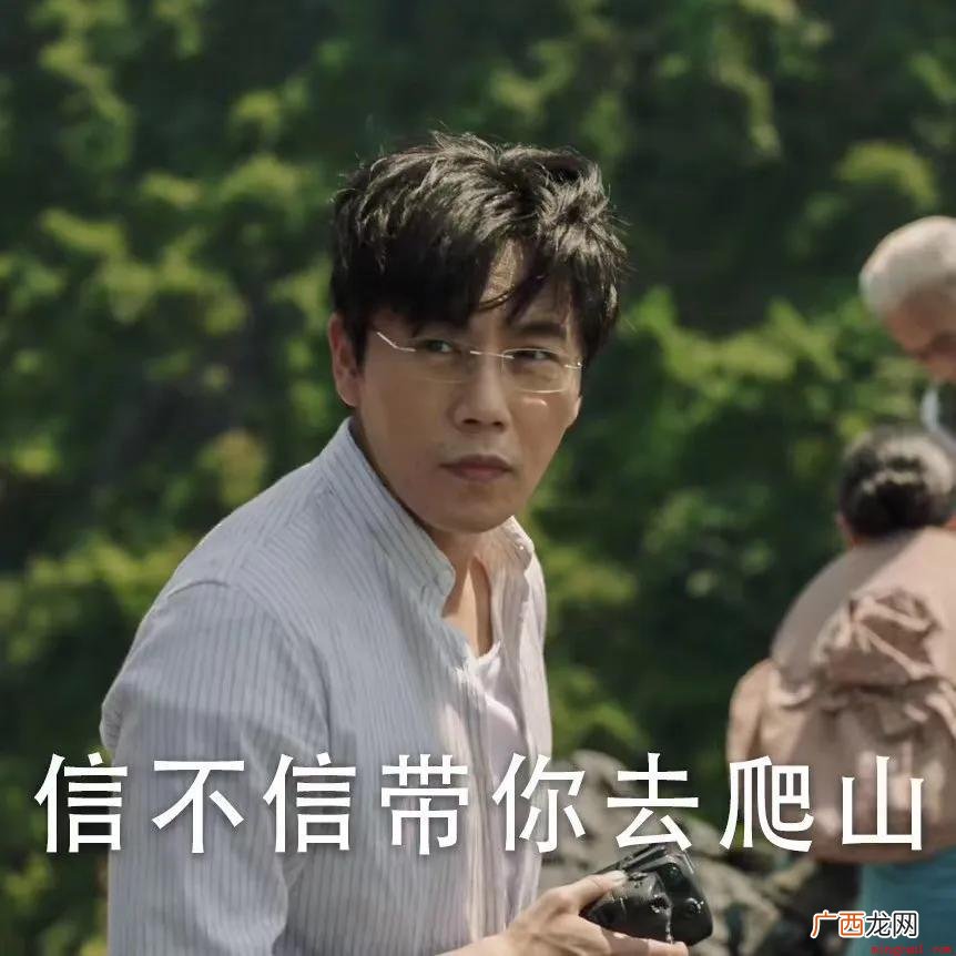 《隐秘的角落》张东升因倒插门女婿,因忍受不了岳父岳母的嘲弄 一起爬山吗是什么梗？是什么梗