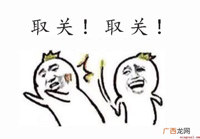 取消关注 取关是什么意思