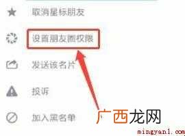 微信朋友圈怎么设置权限 朋友圈怎么设置权限