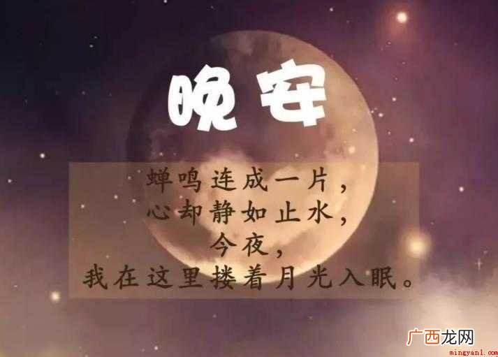 朋友圈晚安的唯美句子有哪些