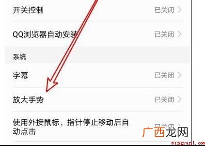 华为双击鼠标放大怎么关闭 华为双击放大怎么关闭