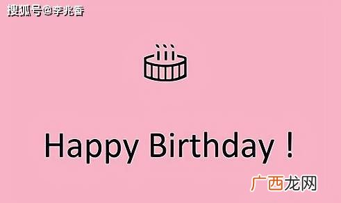 生日短句十个字内,12个字暖心祝福简短？