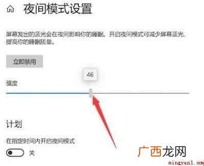 电脑护眼模式怎么设置