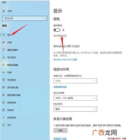 电脑护眼模式怎么设置