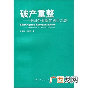 重整和重组的区别,什么是整合重组？