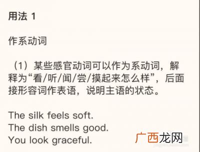 感官动词用法,感官动词的被动用法讲解？