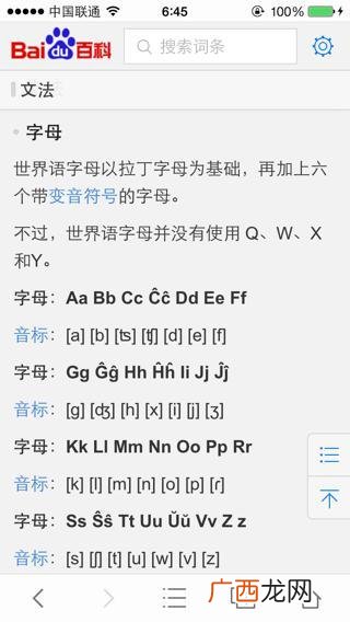 世界语是什么语,世界语的创始人及其性质？