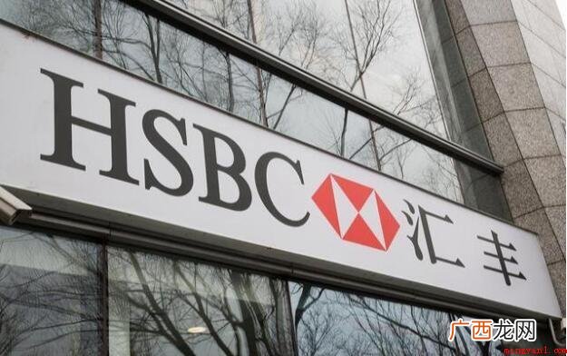hsbc是什么银行
