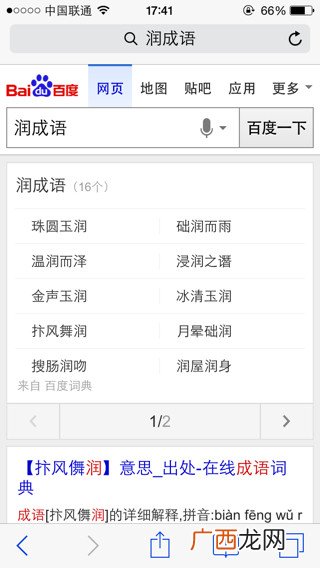 润组词有哪些,润的意思什么？