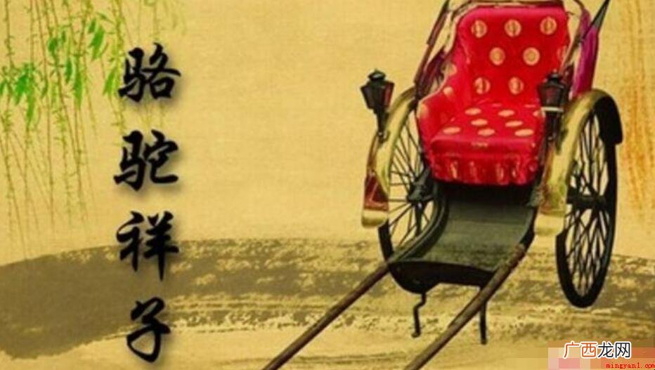 骆驼祥子的性格特性是什么 《骆驼祥子》祥子的性格特点是什么
