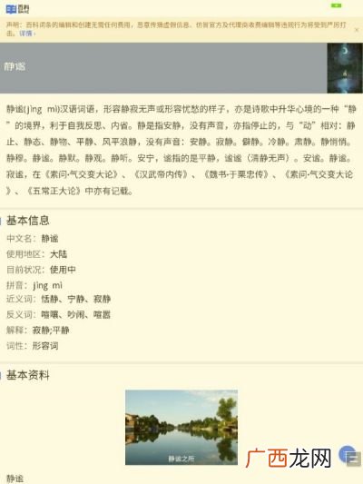 宁静的反义词是什么,静望反义词是什么？