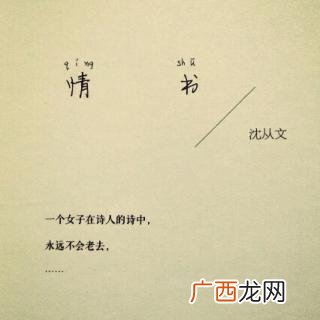 沈从文情书,谁知道沈从文的《情书》，有的发过来，感激不尽？