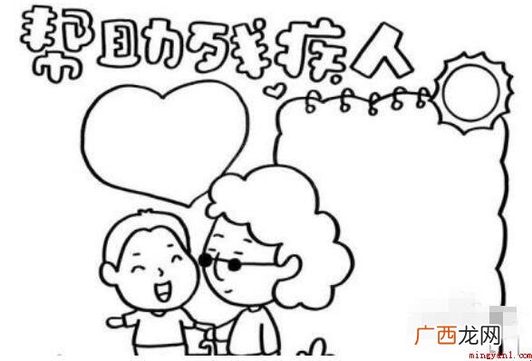 关爱残疾人的手抄报怎么画