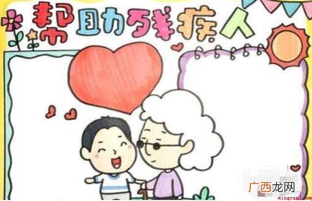 关爱残疾人的手抄报怎么画