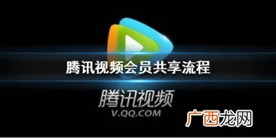 腾讯视频会员,腾讯会员最多几人用?