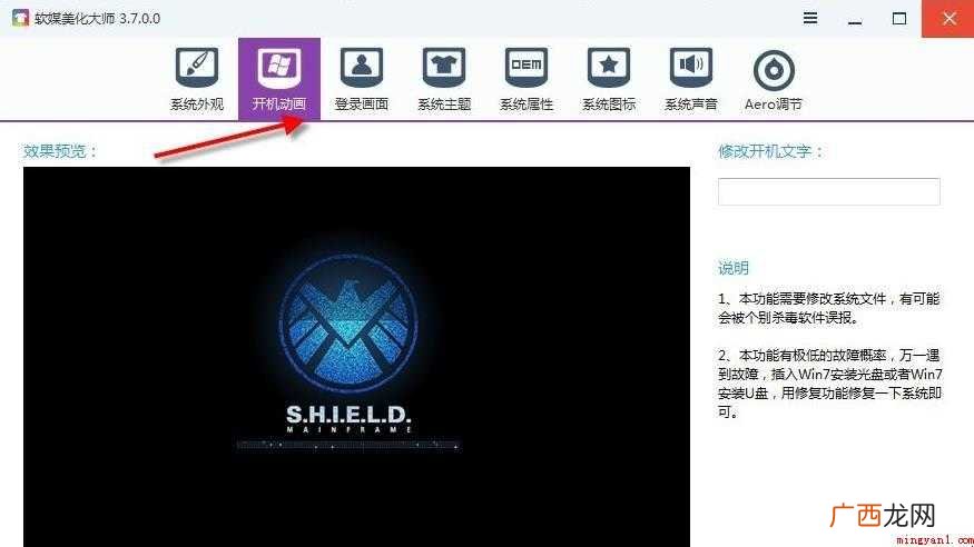 win7开机动画怎么设置