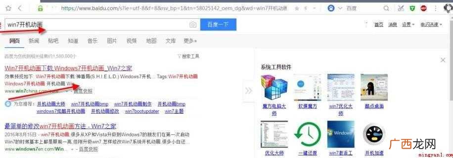 win7开机动画怎么设置