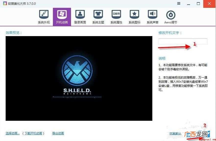 win7开机动画怎么设置