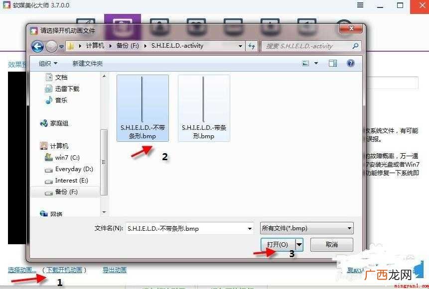 win7开机动画怎么设置
