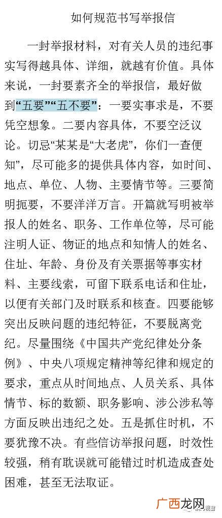 举报信范本,举报信的格式是什么？