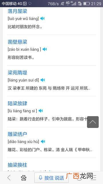 带梁字的成语有哪些,梁陈四字成语？