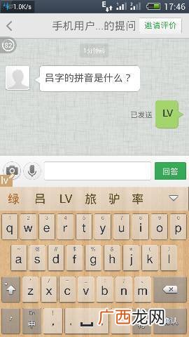 吕字拼音怎么打,吕字怎么打出来？