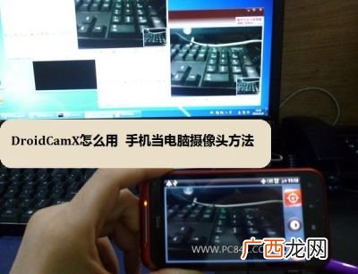 怎么用手机当电脑摄像头,尼康相机当电脑摄像头怎么设置？
