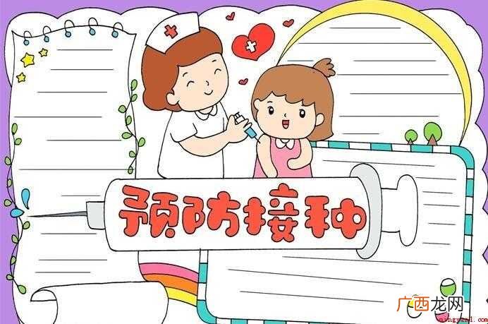 预防接种手抄报怎么画