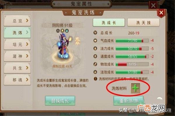 问道手游鬼宠有什么用,问道手游鬼宠怎么洗练？