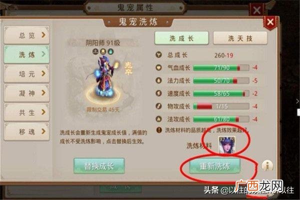 问道手游鬼宠有什么用,问道手游鬼宠怎么洗练？