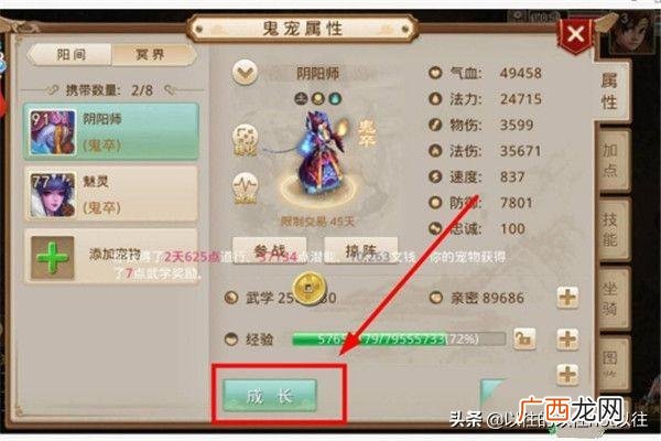 问道手游鬼宠有什么用,问道手游鬼宠怎么洗练？
