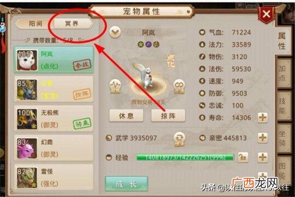 问道手游鬼宠有什么用,问道手游鬼宠怎么洗练？