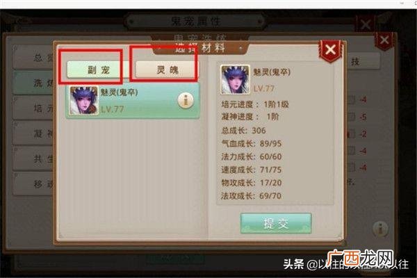 问道手游鬼宠有什么用,问道手游鬼宠怎么洗练？