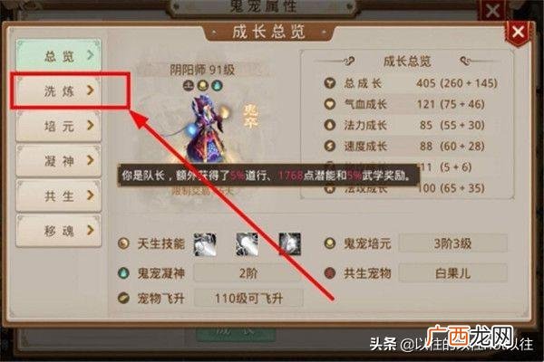 问道手游鬼宠有什么用,问道手游鬼宠怎么洗练？