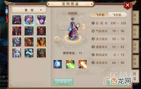 问道手游鬼宠有什么用,问道手游鬼宠怎么洗练？