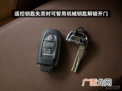 奥迪a6l车钥匙功能,奥迪a6l钥匙一键锁车方法?