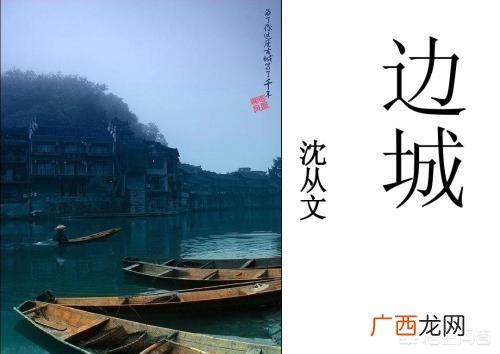 沈从文的边城是不是名著,《边城》主要写了什么？