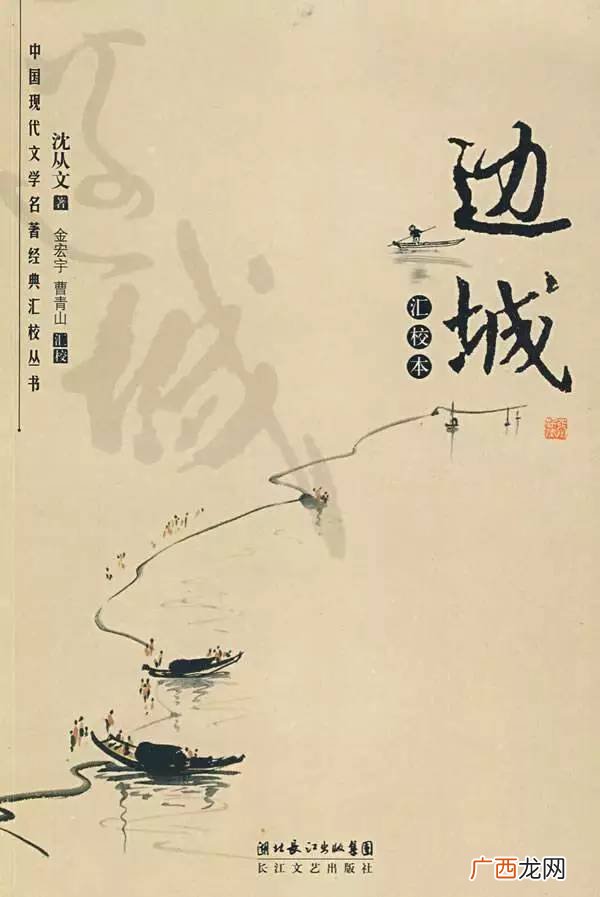 沈从文的边城是不是名著,《边城》主要写了什么？
