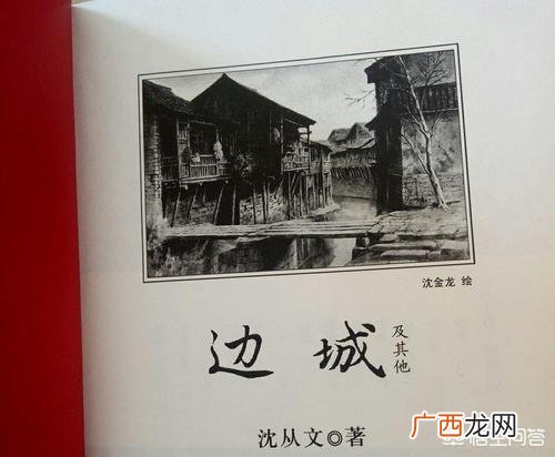 沈从文的边城是不是名著,《边城》主要写了什么？
